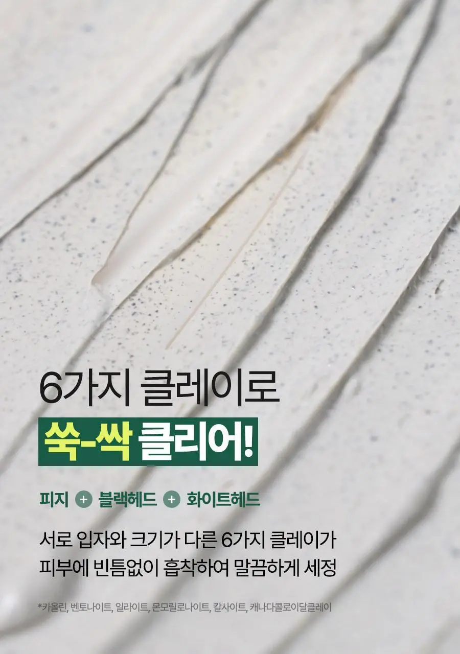 [NCT 재민PICK] 이즈앤트리 머그워트 카밍 클레이 마스크 100ml 상세페이지 8